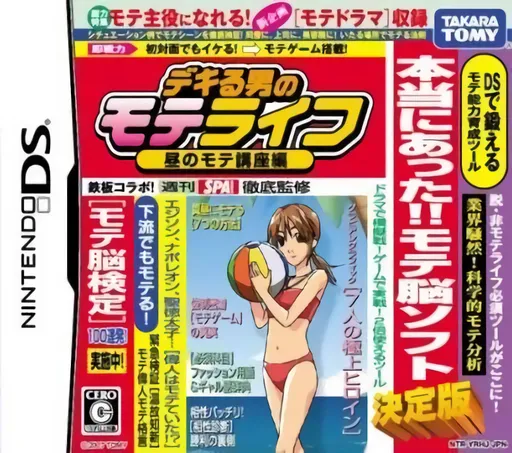 Dekiru Otoko no Mote Life - Hiru no Mote Kouza Hen (Japan)
